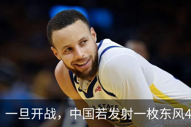 一旦开战，中国若发射一枚东风41，得付出多大的代价？