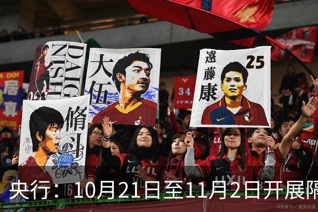 央行：10月21日至11月2日开展隔夜逆回购操作，每日不超过10000亿元