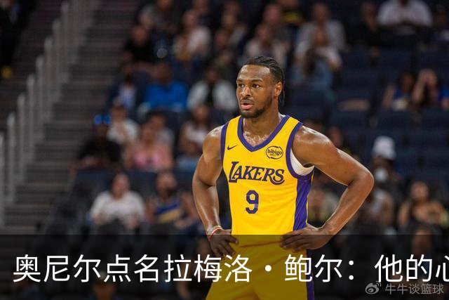 奥尼尔点名拉梅洛·鲍尔：他的心态必须改