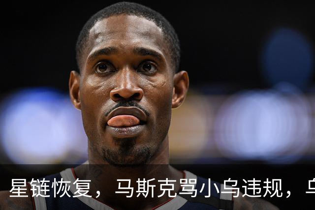 星链恢复，马斯克骂小乌违规，乌克兰打到2500公里外，德国采购小乌无人机 | 狼叔看世界