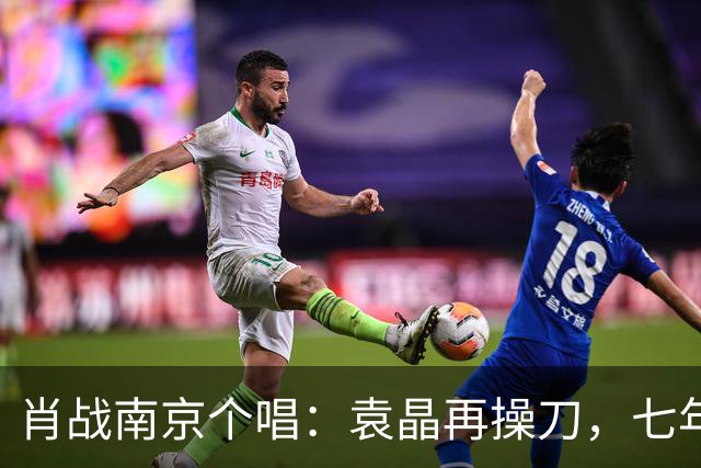 肖战南京个唱：袁晶再操刀，七年前同馆埋线？