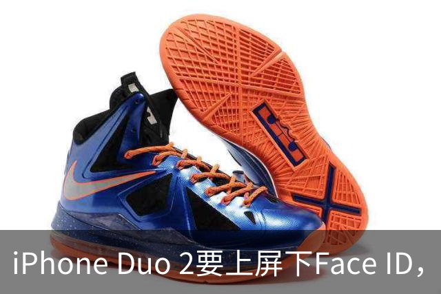 iPhone Duo 2要上屏下Face ID，前屏独享？
